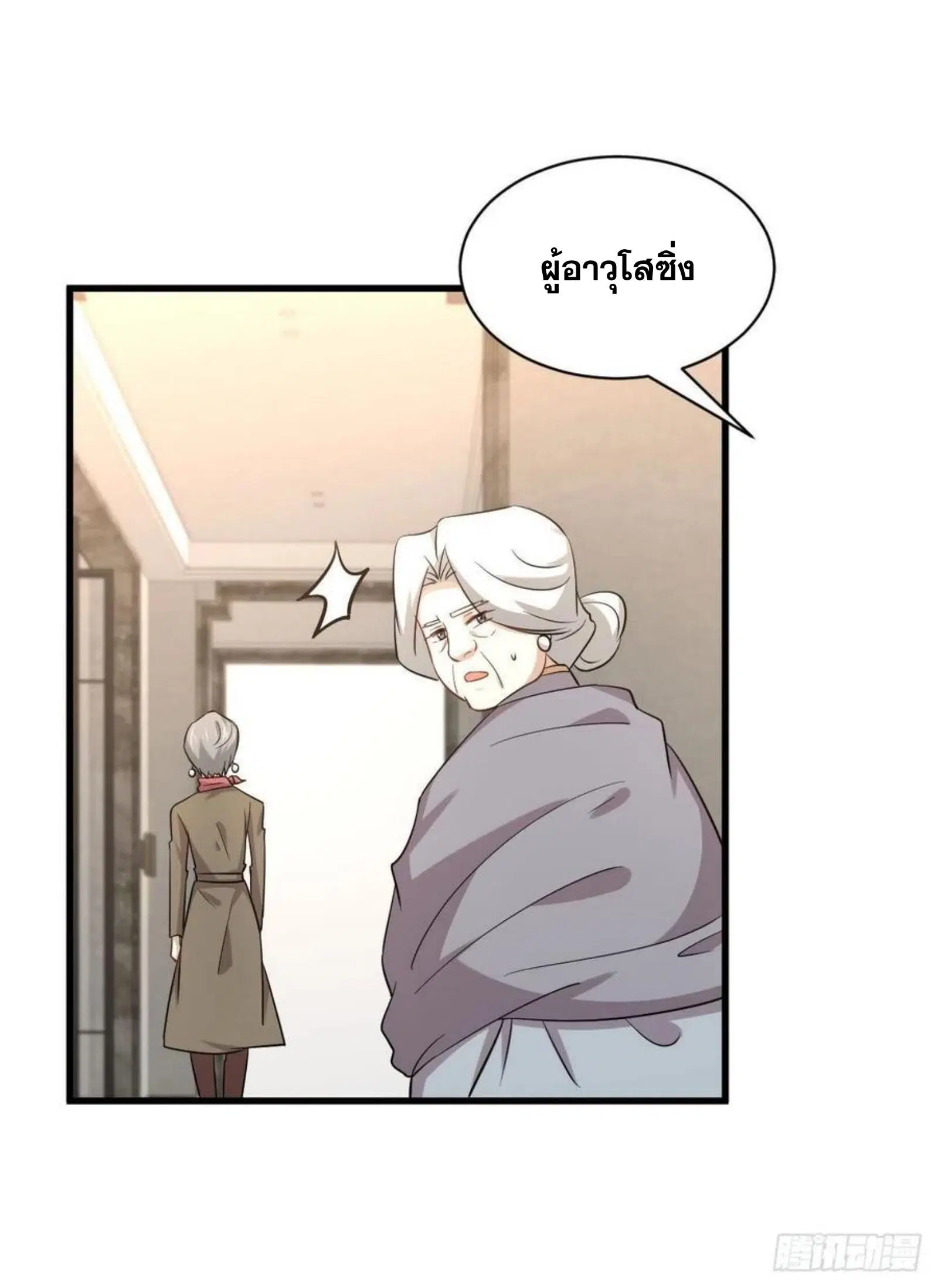 Immortal Swordsman in the Reverse World ตอนที่ 168 — page 9 of 41