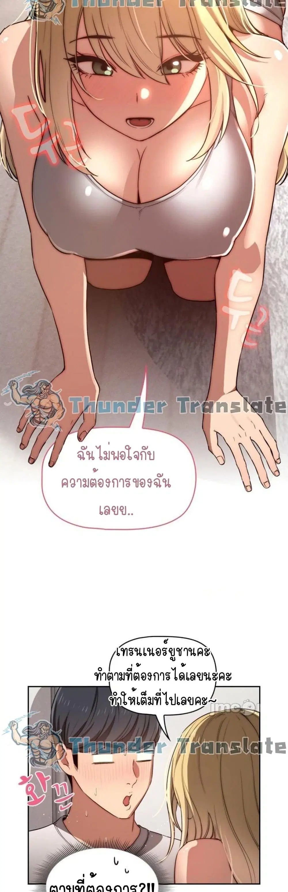 Private Tutoring in These Trying Times ตอนที่ 45 — page 35 of 42