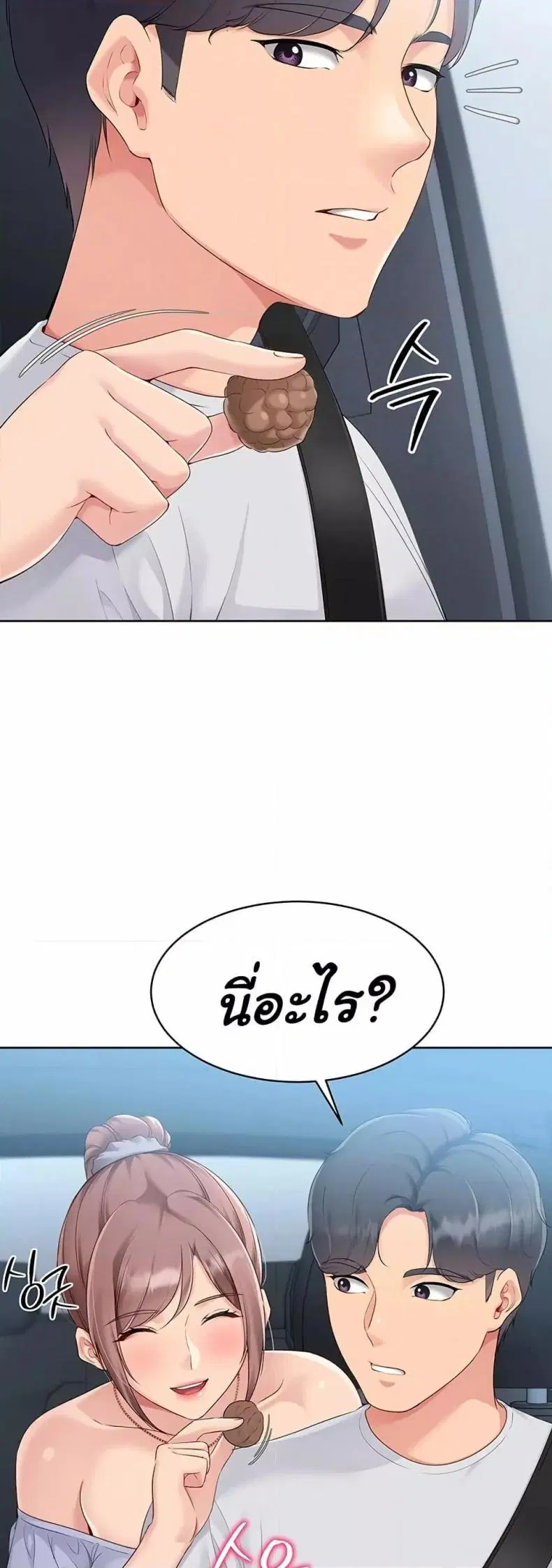 Set It! ตอนที่ 34 — page 5 of 50