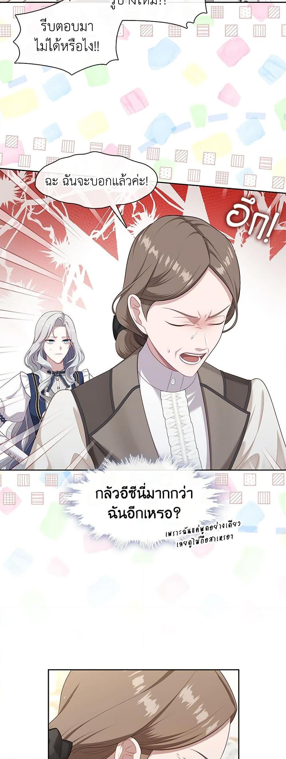 S-Class Hunter Doesn’t Want to Be a Villainous Princess ตอนที่ 43 — page 6 of 52