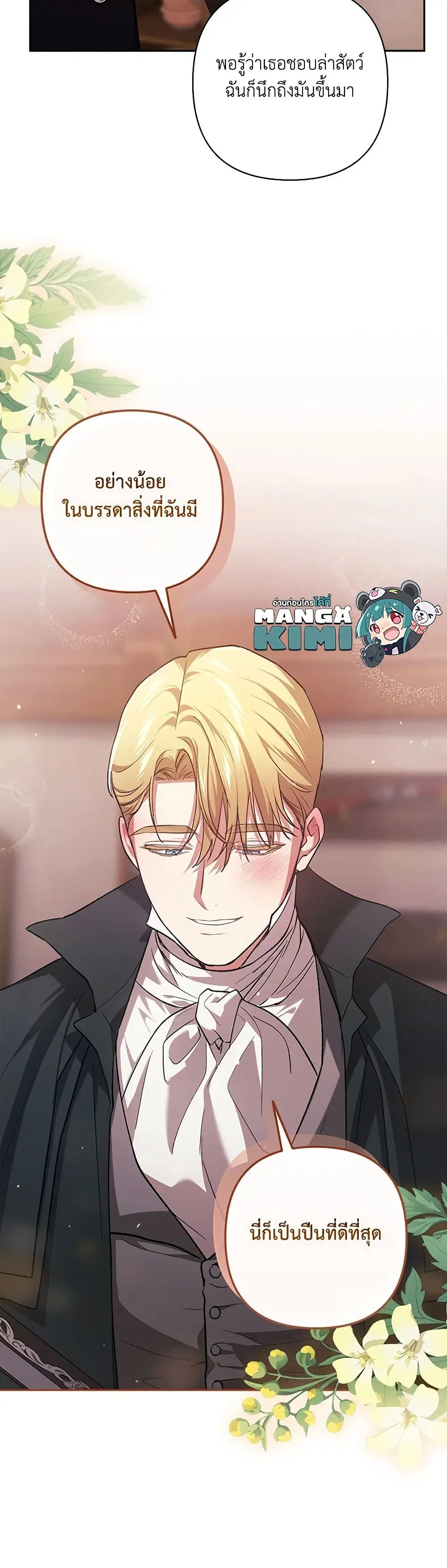 The Broken Ring – This Marriage Will Fail Anyway ตอนที่ 68 — page 41 of 44
