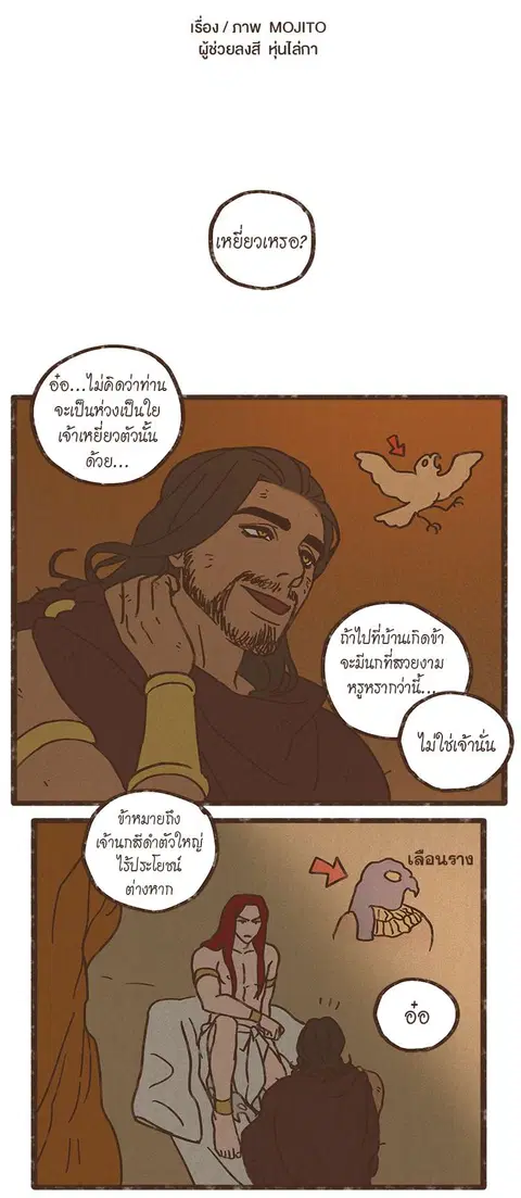 ENNEAD ตอนที่ 27 — page 5 of 31