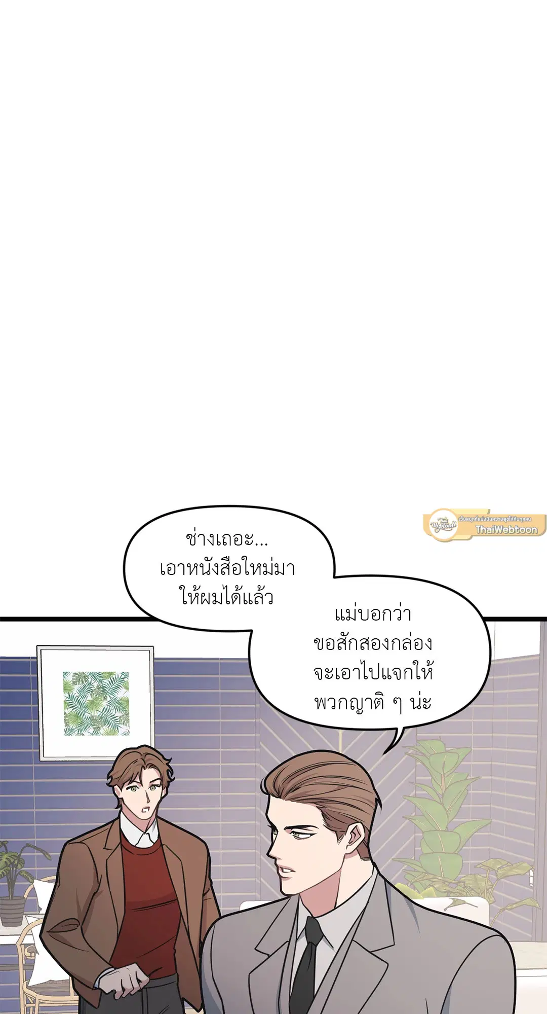 Full Volume ตอนที่ 55 — page 35 of 61