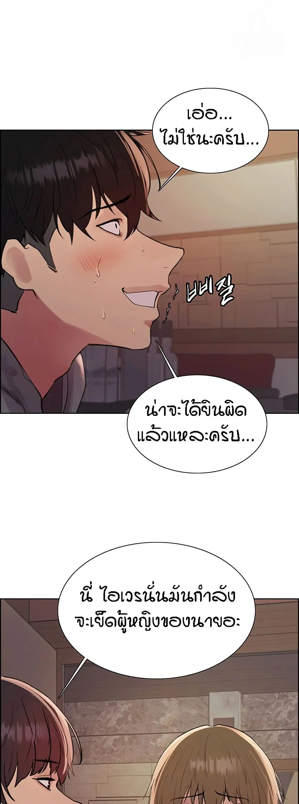 Sex-Stop Watch ตอนที่ 84 — page 55 of 62