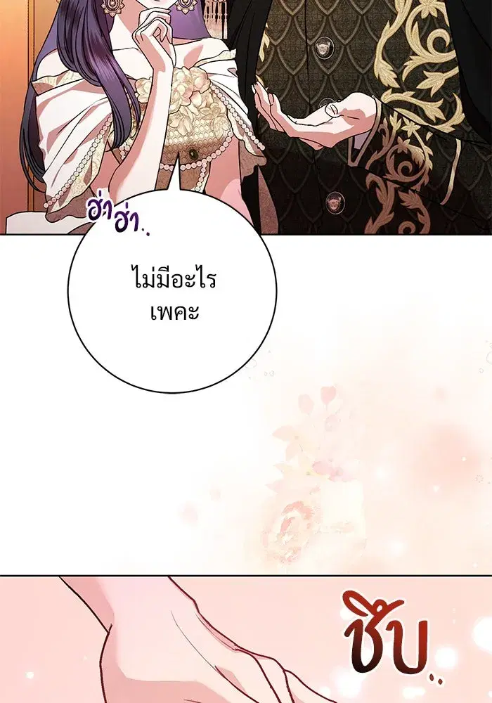 To My Husband’s Mistress ตอนที่ 65 — page 22 of 110