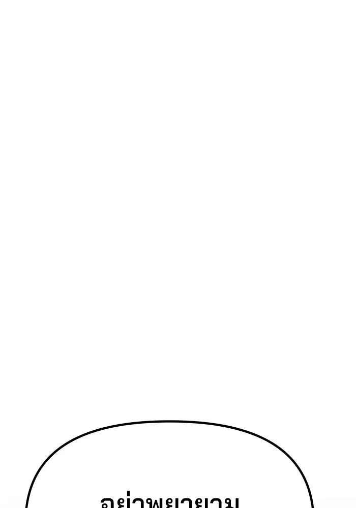 One Husband is Enough – เกมรักจับสามี ตอนที่ 16 — page 109 of 140
