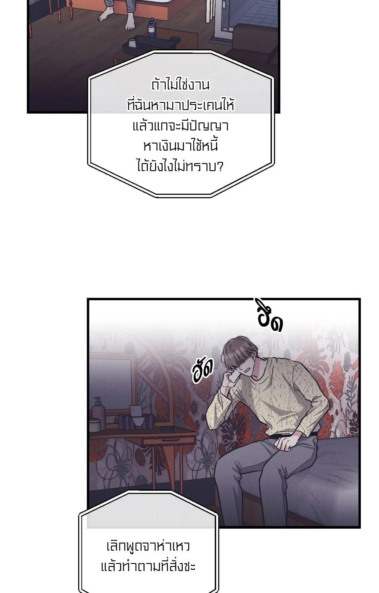 PAYBACK ตอนที่ 95.14 — page 4 of 110