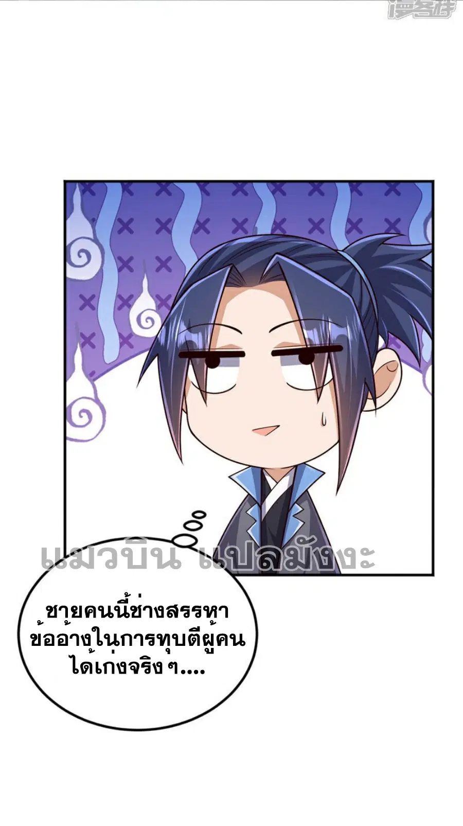 Wu Ni ตอนที่ 424 — page 4 of 33