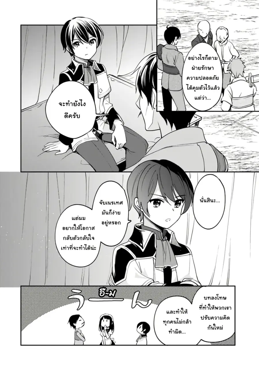 Zennin Ossan, Umare Kawattara SSS Rank Jinsei ga Kakutei Shita ตอนที่ 74 — page 1 of 16