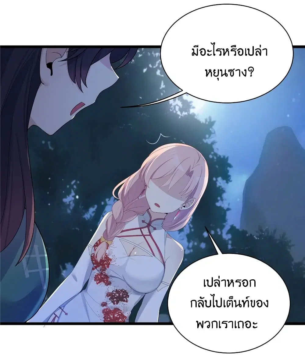 What Happended? Why I become to Girl? ตอนที่ 89 — page 38 of 55