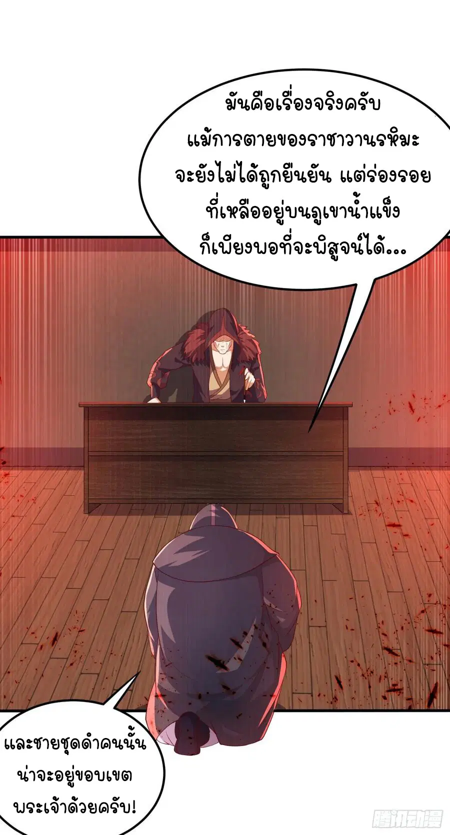 Wu Ni ตอนที่ 68 — page 22 of 41