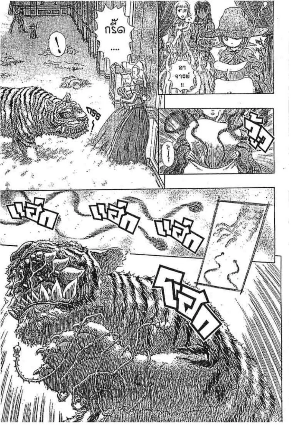 Berserk ตอนที่ 268 — page 7 of 20