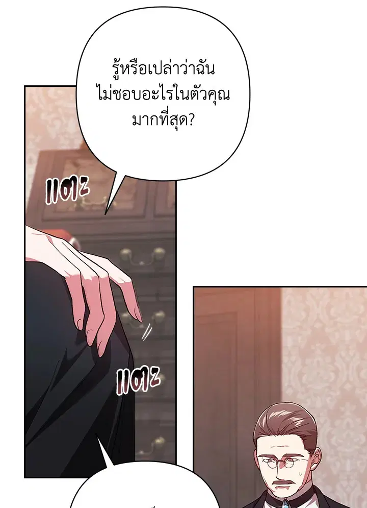 The Broken Ring – This Marriage Will Fail Anyway ตอนที่ 49 — page 66 of 118