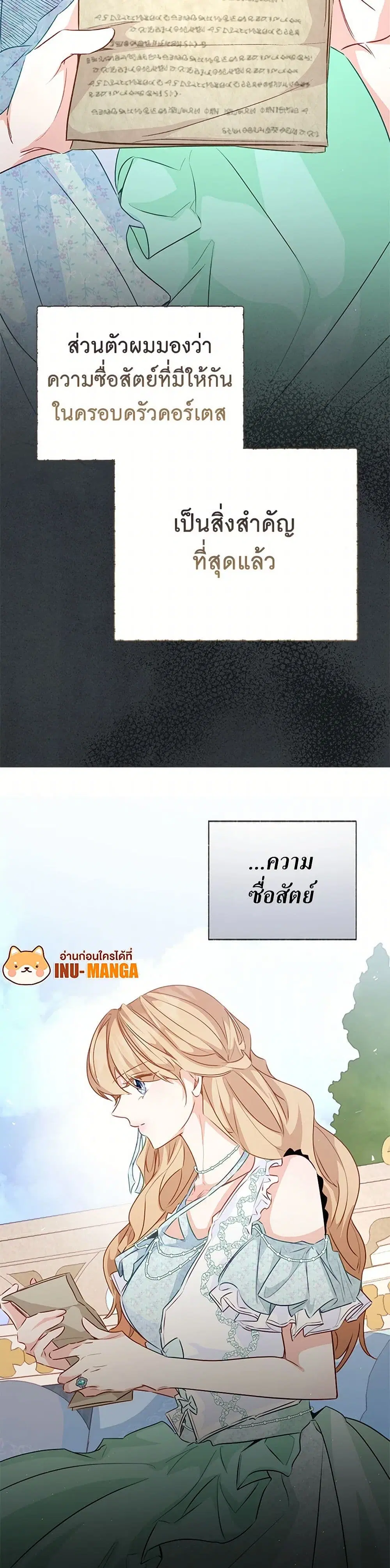 Stealing the Lady’s Heart ตอนที่ 70 — page 7 of 41