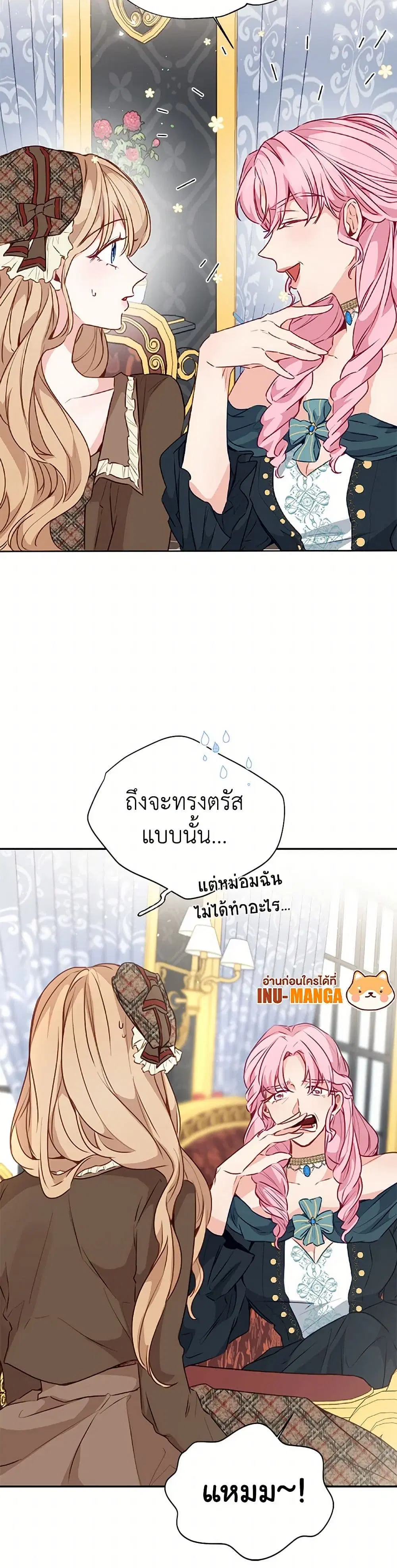 Stealing the Lady’s Heart ตอนที่ 25 — page 5 of 40