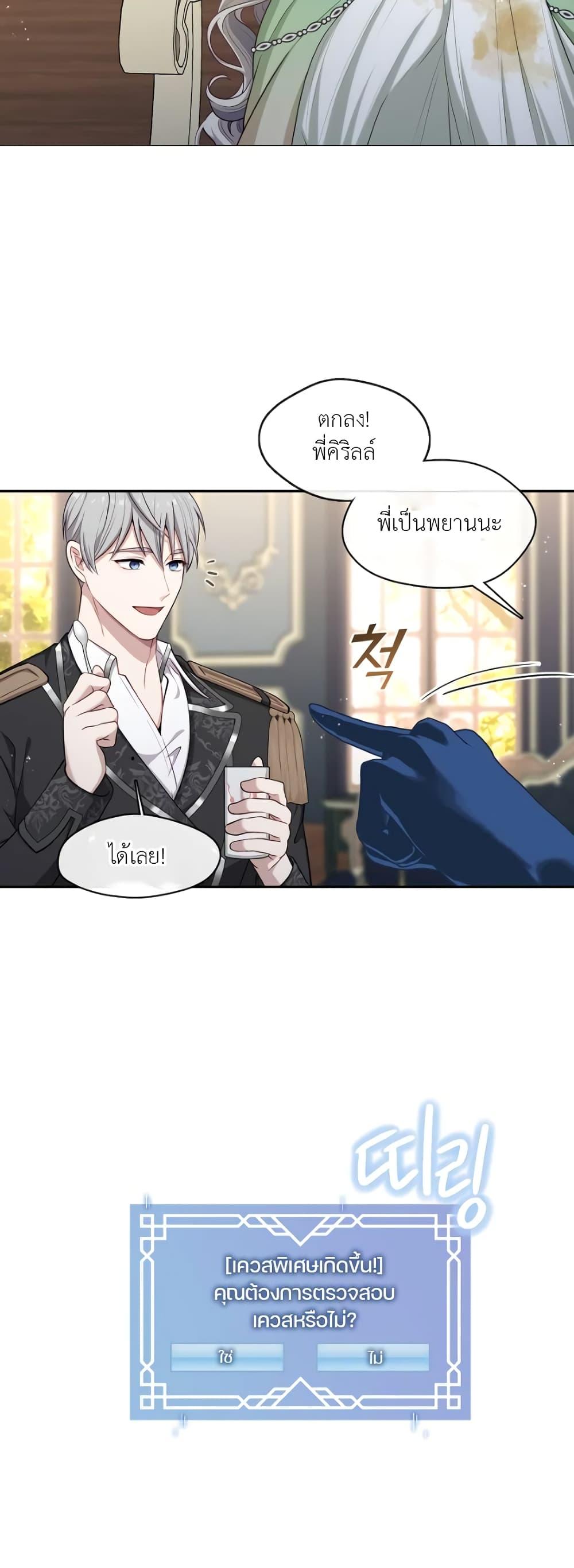 S-Class Hunter Doesn’t Want to Be a Villainous Princess ตอนที่ 3 — page 7 of 52