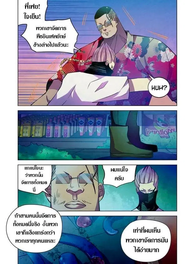 The Last Human ตอนที่ 201.21 — page 101 of 148