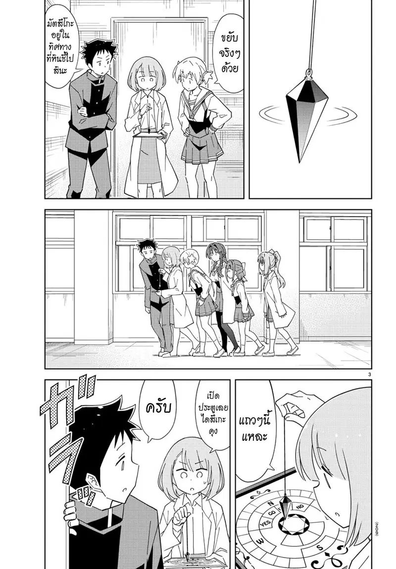 Atsumare! Fushigi Kenkyubu ตอนที่ 130 — page 3 of 8