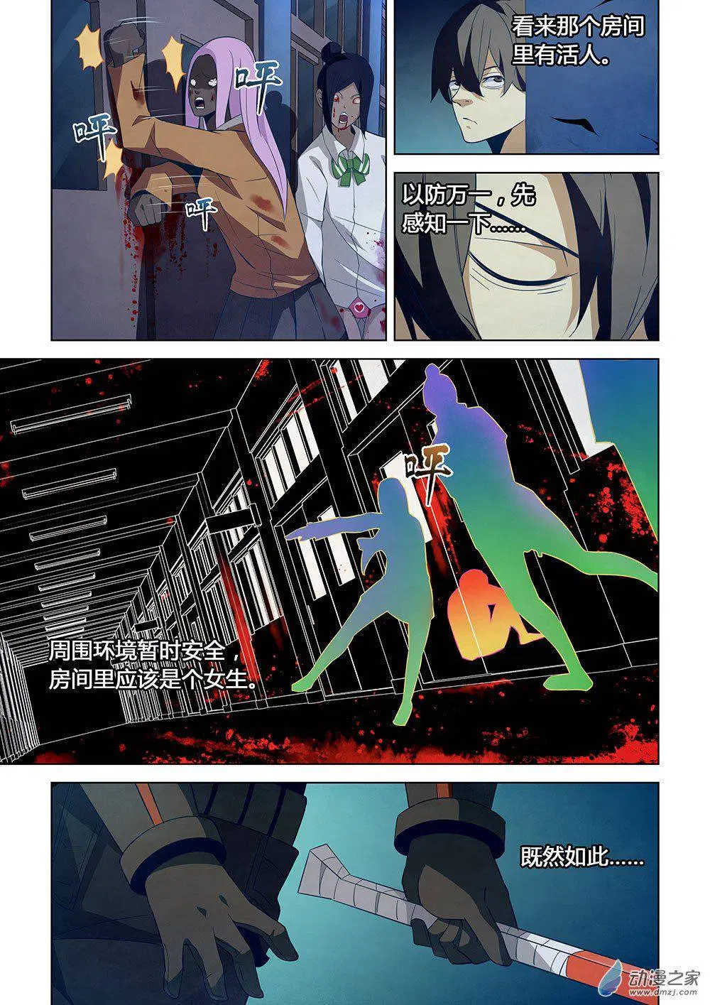 The Last Human ตอนที่ 19 — page 8 of 18