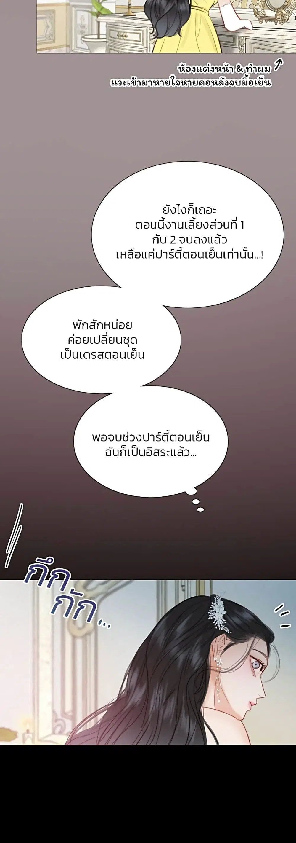 Serena ตอนที่ 46 — page 58 of 62