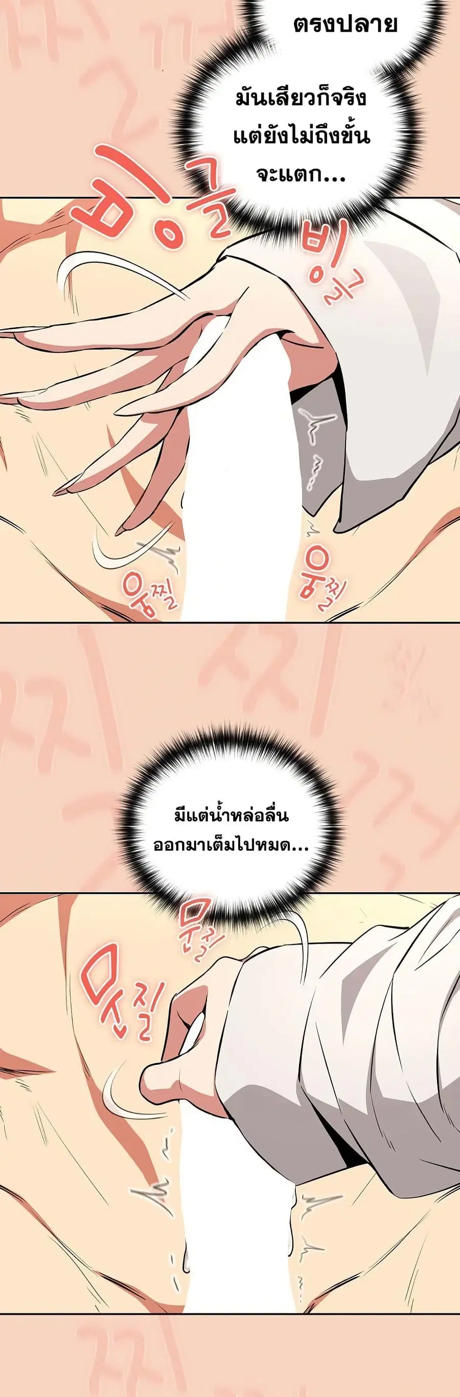 After Work Love Affairs ตอนที่ 120 — page 29 of 42