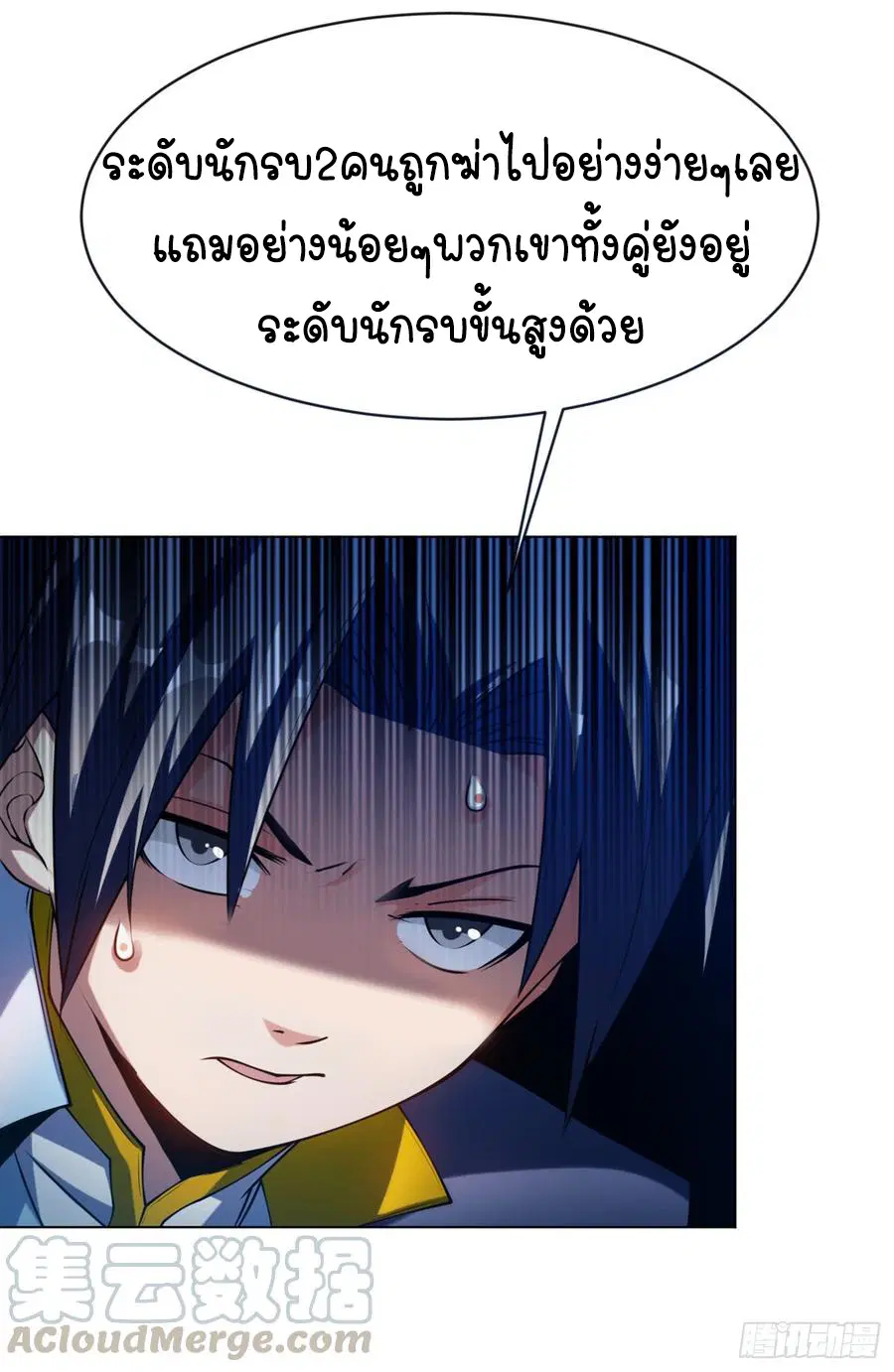 Wu Ni ตอนที่ 29 — page 9 of 48