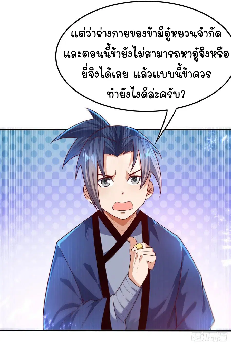 Wu Ni ตอนที่ 87 — page 7 of 38