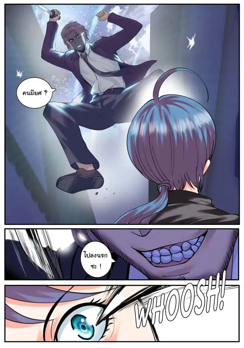 The Superb Captain in the City ตอนที่ 41 — page 12 of 17