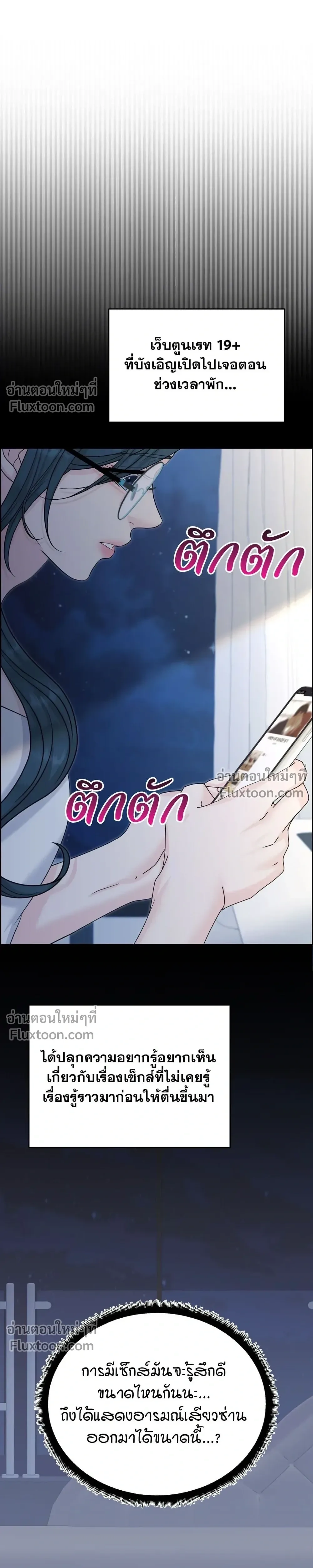 Nerd Bride – ทฤษฎี(ทดลอง)รักฉบับยัยสาวเนิร์ด ตอนที่ 1 — page 8 of 13