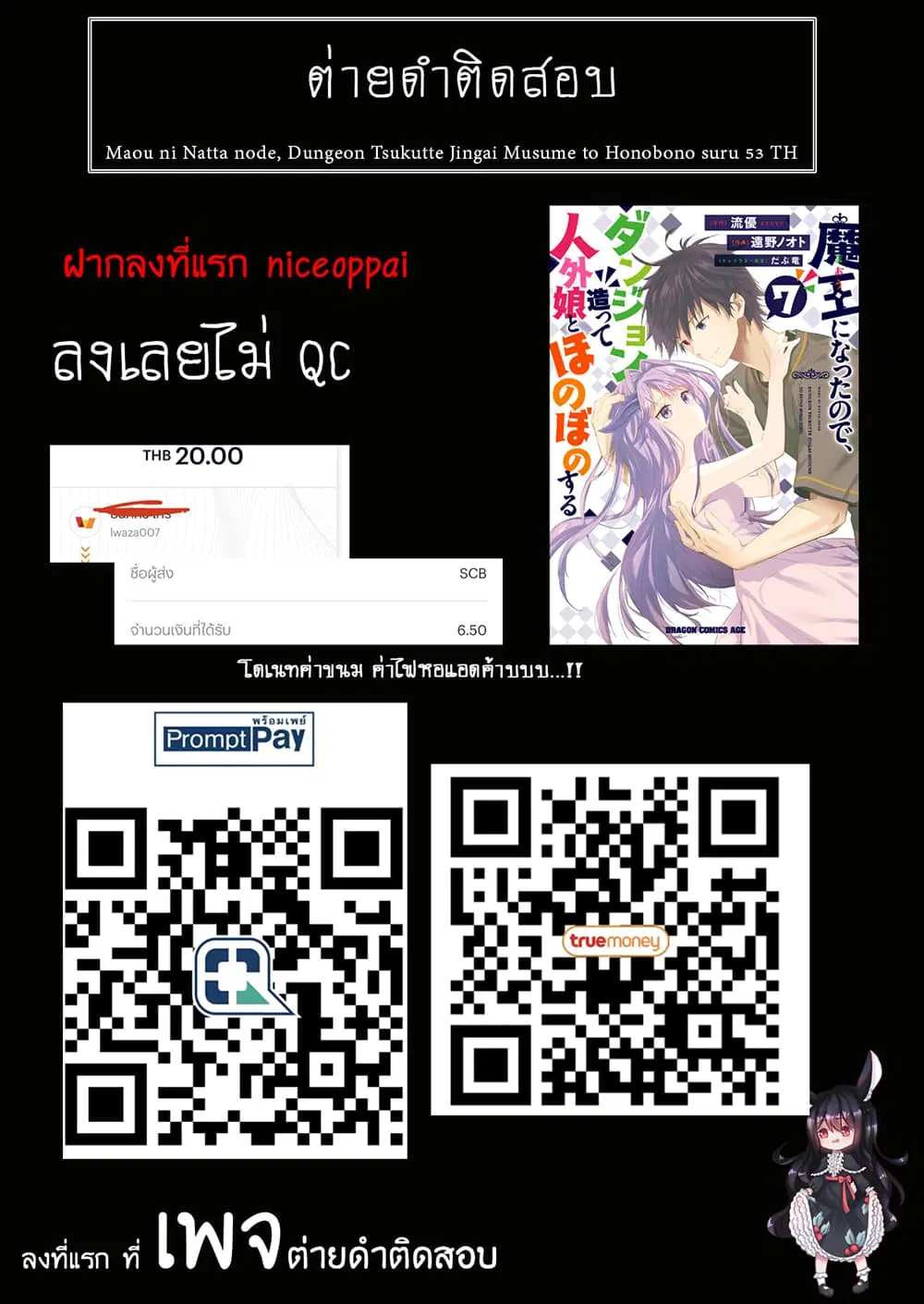 Maou ni Natta node, Dungeon Tsukutte Jingai Musume to Honobono suru ตอนที่ 53 — page 22 of 22