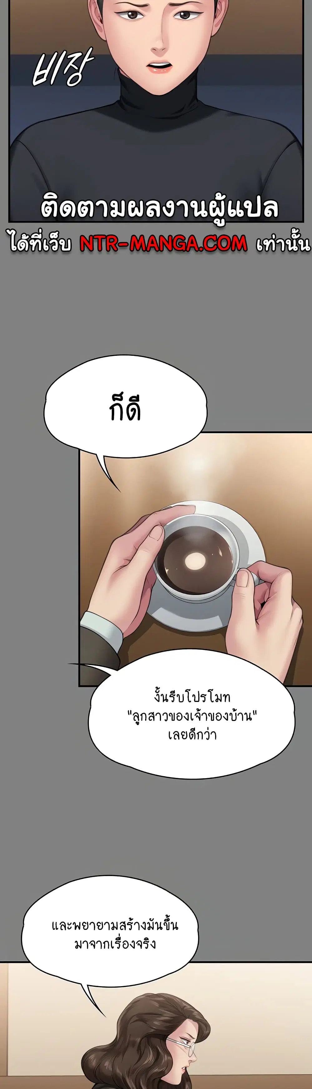 Queen Bee ตอนที่ 327 — page 23 of 50