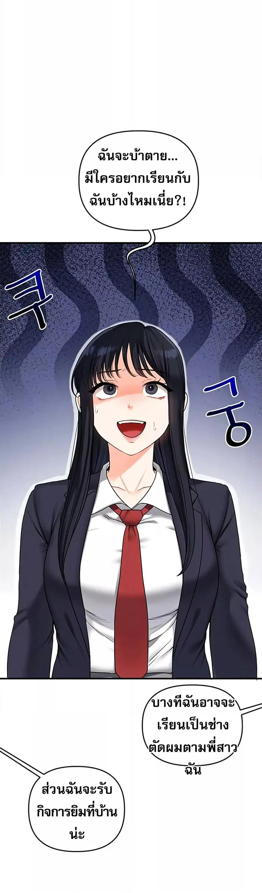 Relationship Reversal ตอนที่ 50 — page 5 of 51