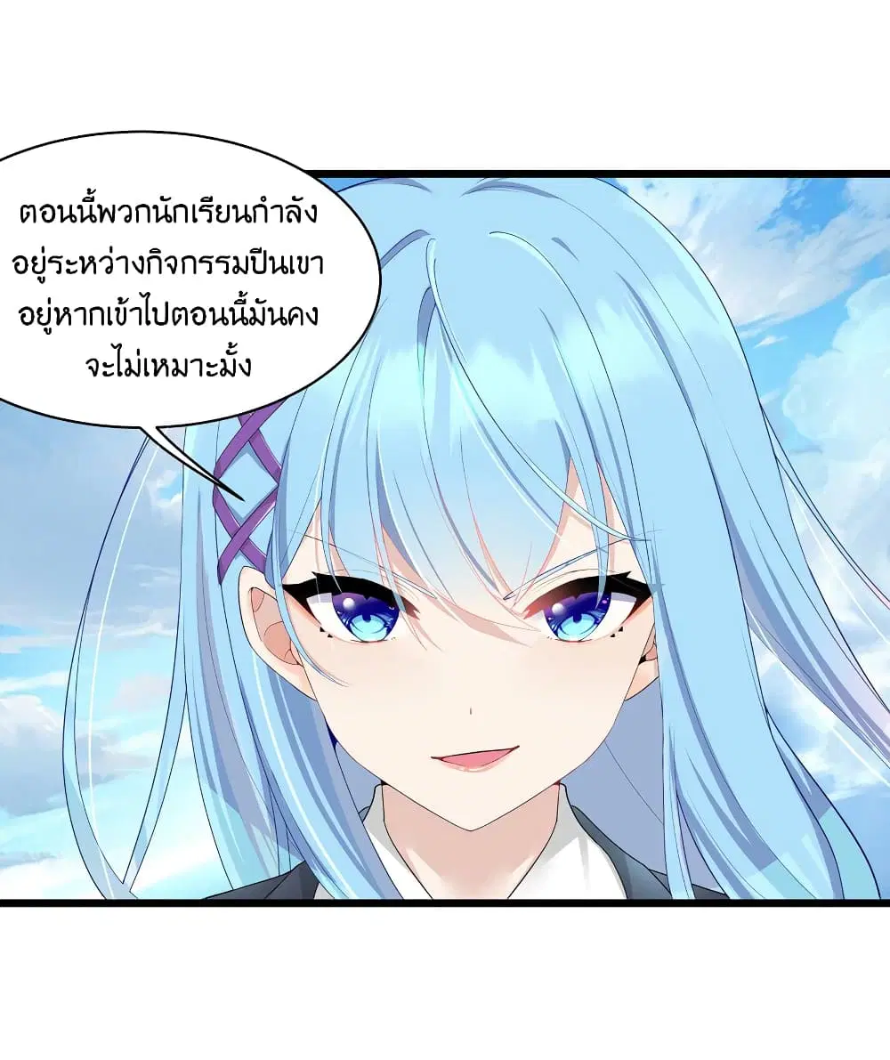 What Happended? Why I become to Girl? ตอนที่ 92 — page 40 of 42