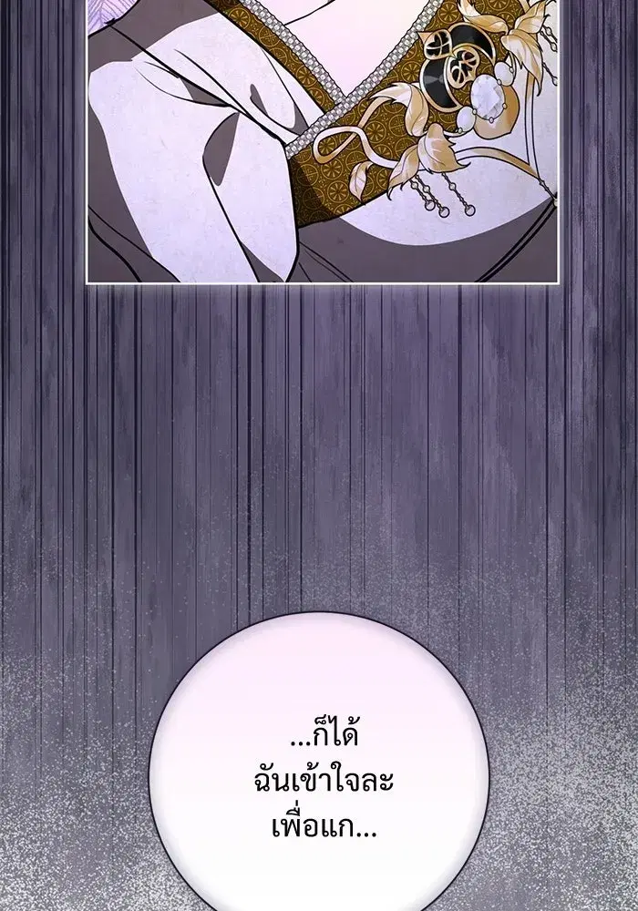 To My Husband’s Mistress ตอนที่ 112 — page 88 of 136
