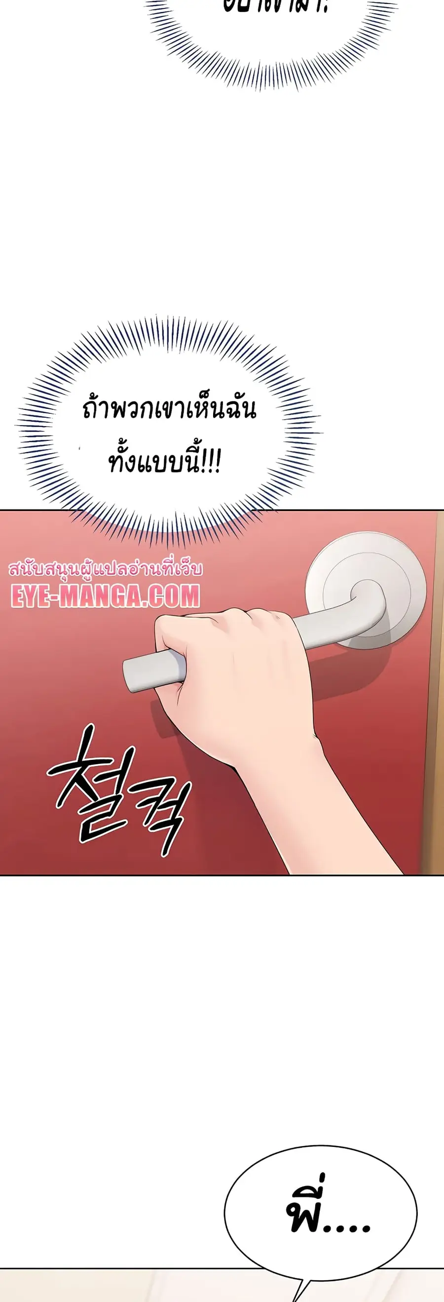 Set Up ตอนที่ 4 — page 48 of 50