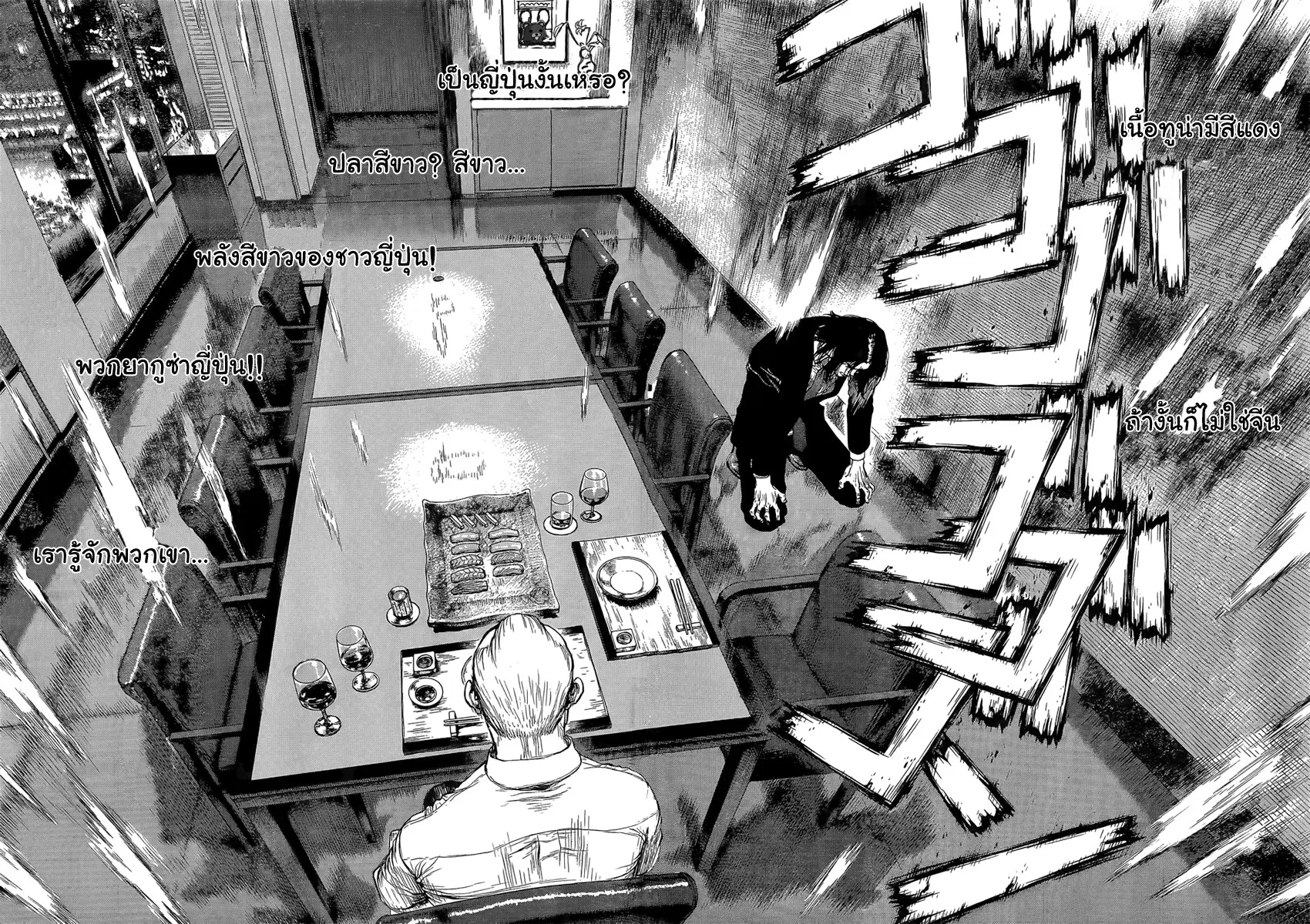 Sun-ken Rock ตอนที่ 88 — page 41 of 47