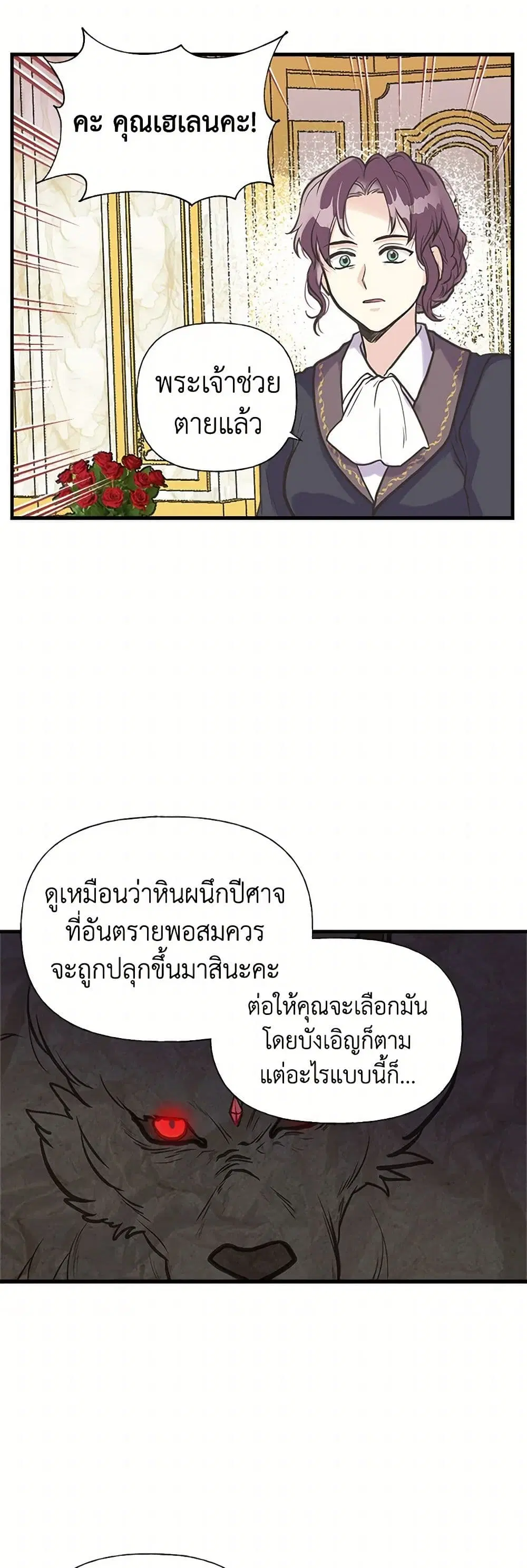 My Sister Picked up the Male Lead ตอนที่ 34 — page 20 of 31