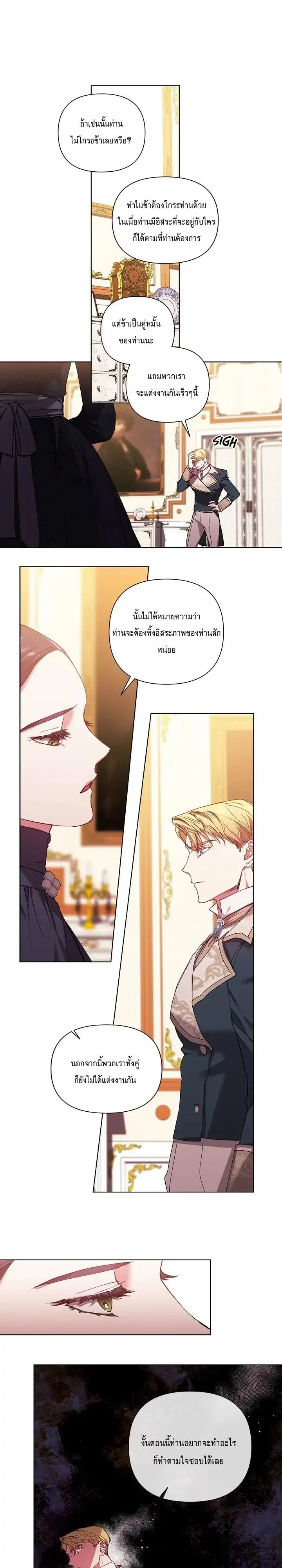 The Broken Ring – This Marriage Will Fail Anyway ตอนที่ 2 — page 16 of 23