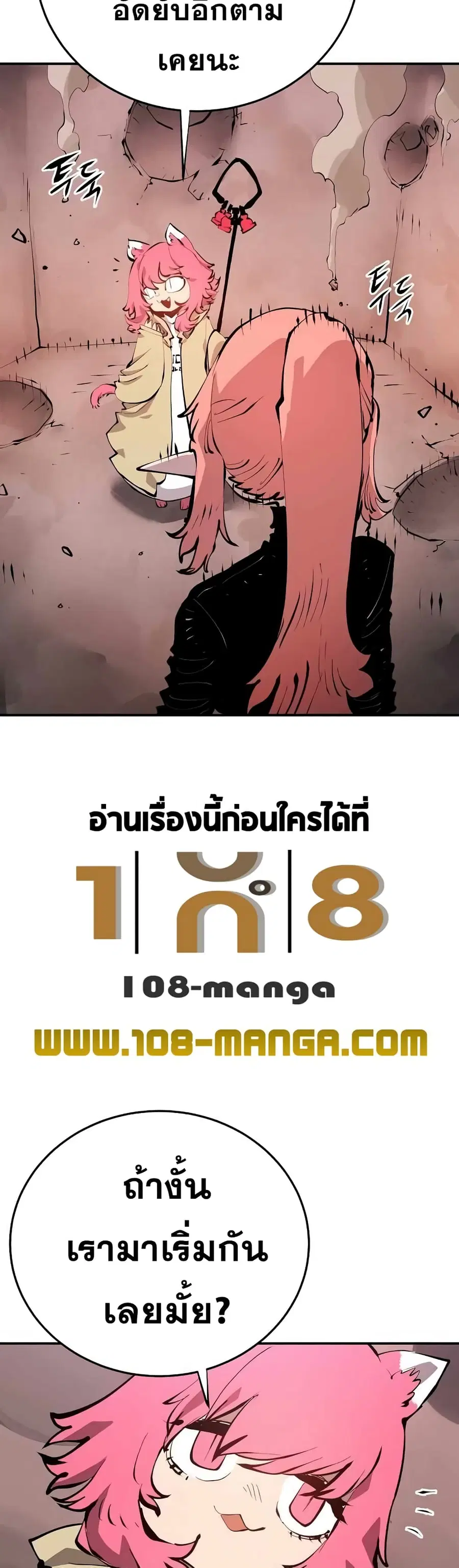 The Player ตอนที่ 96 — page 9 of 50