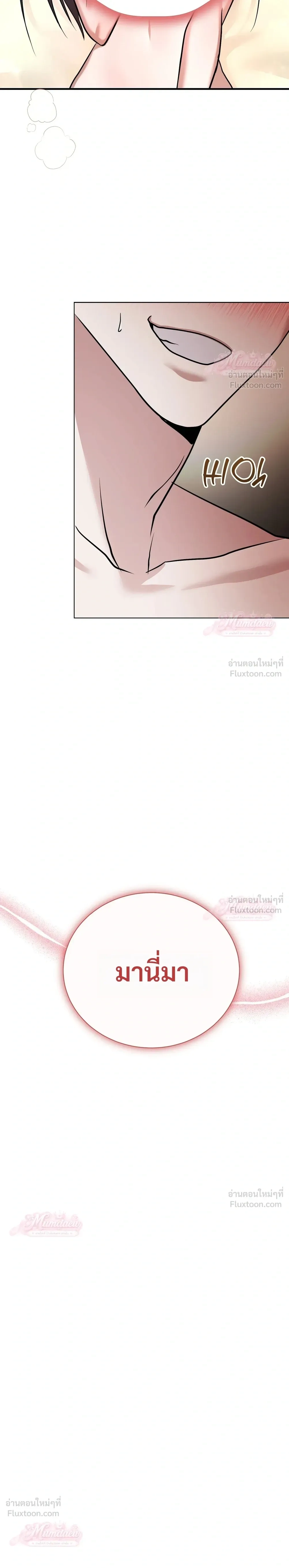 Meet During Ovulation – รักกันวันไข่ตก ตอนที่ 1 — page 8 of 32