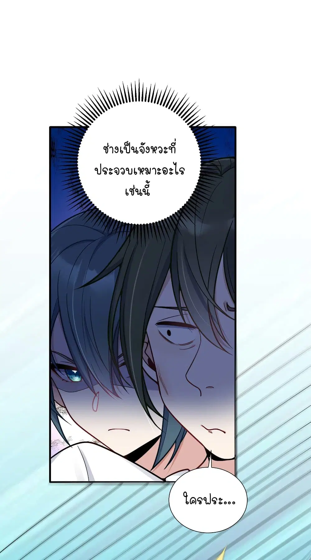 What Happended? Why I become to Girl? ตอนที่ 101 — page 40 of 46
