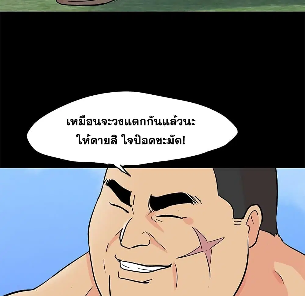 Project Utopia ตอนที่ 95 — page 43 of 61