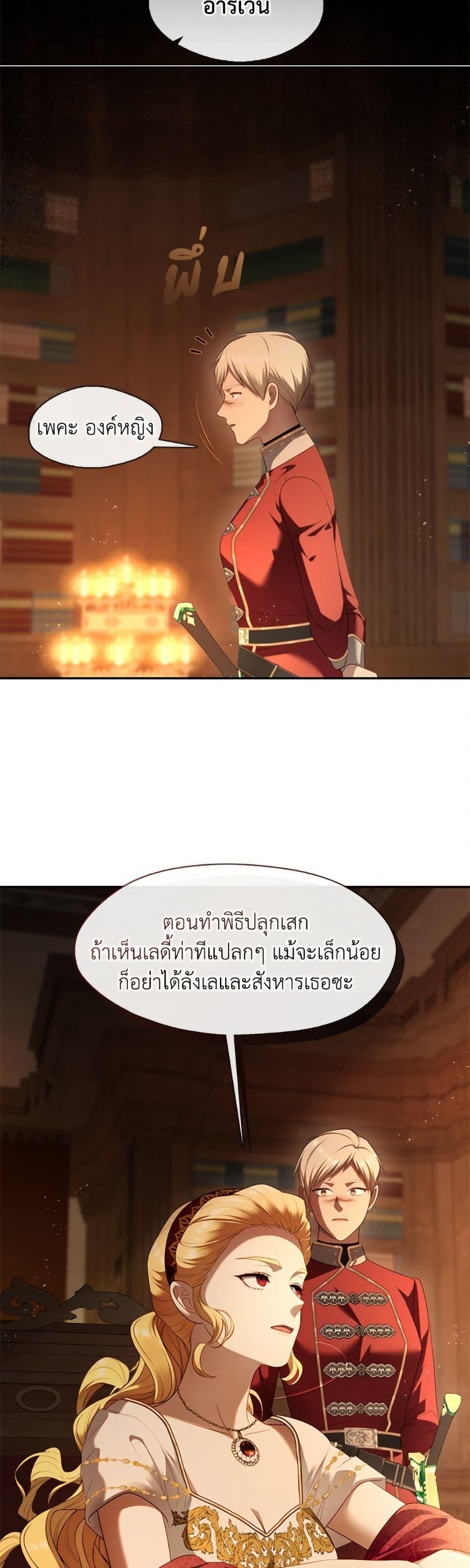 S-Class Hunter Doesn’t Want to Be a Villainous Princess ตอนที่ 67 — page 28 of 52