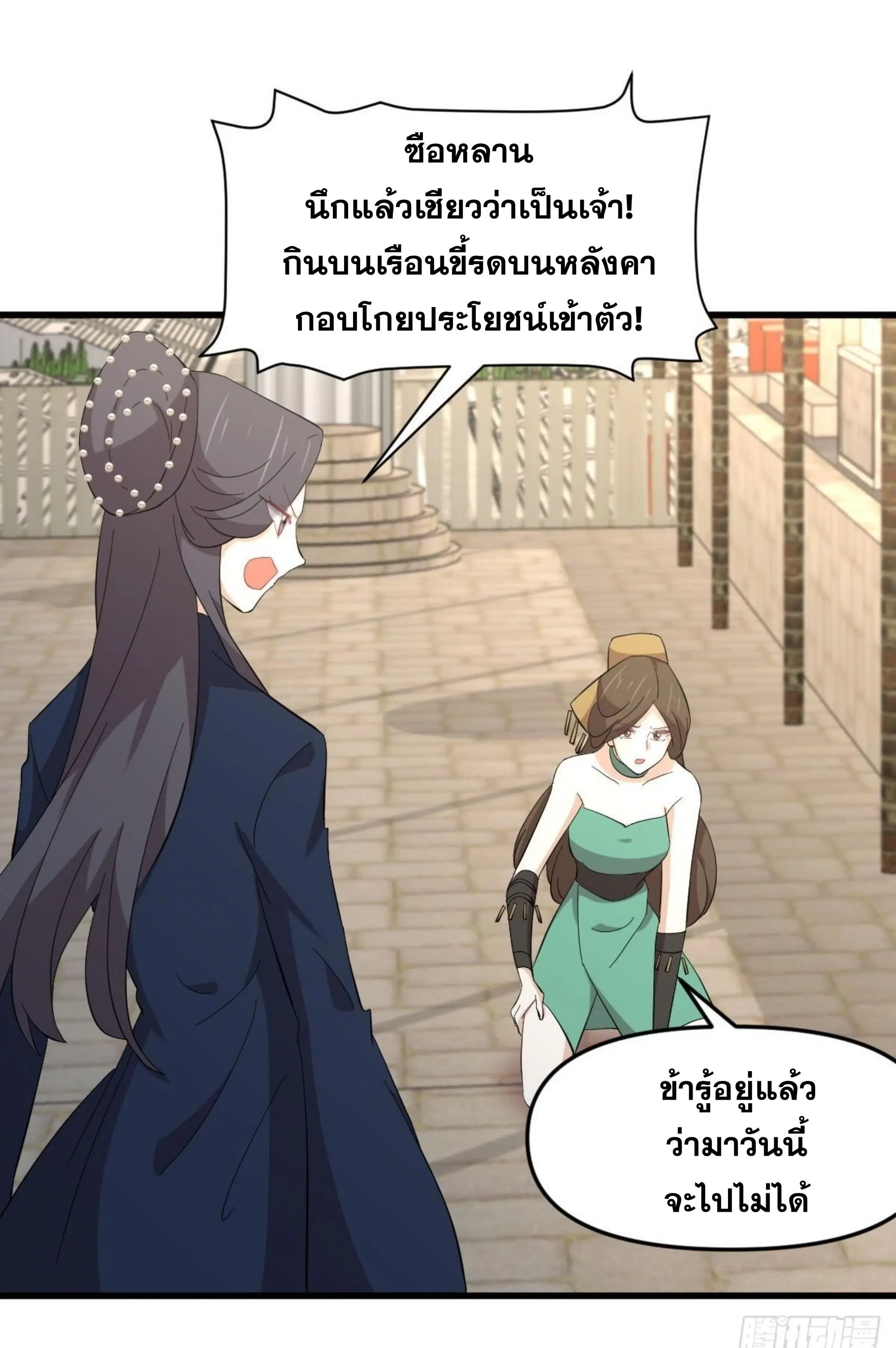 Immortal Swordsman in the Reverse World ตอนที่ 334 — page 9 of 48