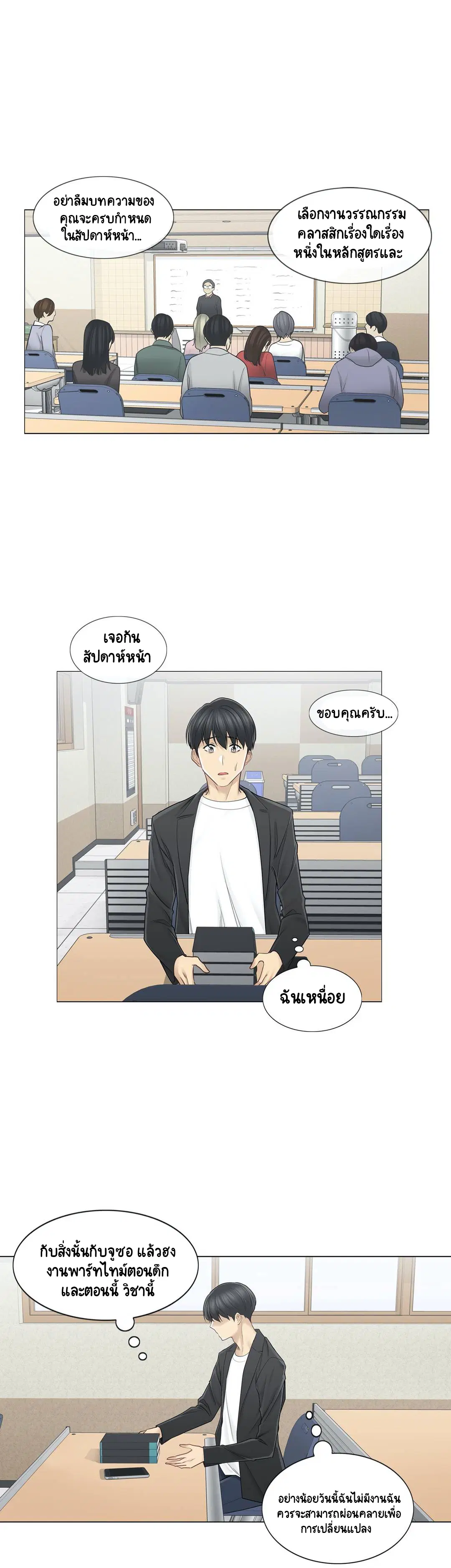 Touch to Unlock ตอนที่ 50 — page 27 of 30