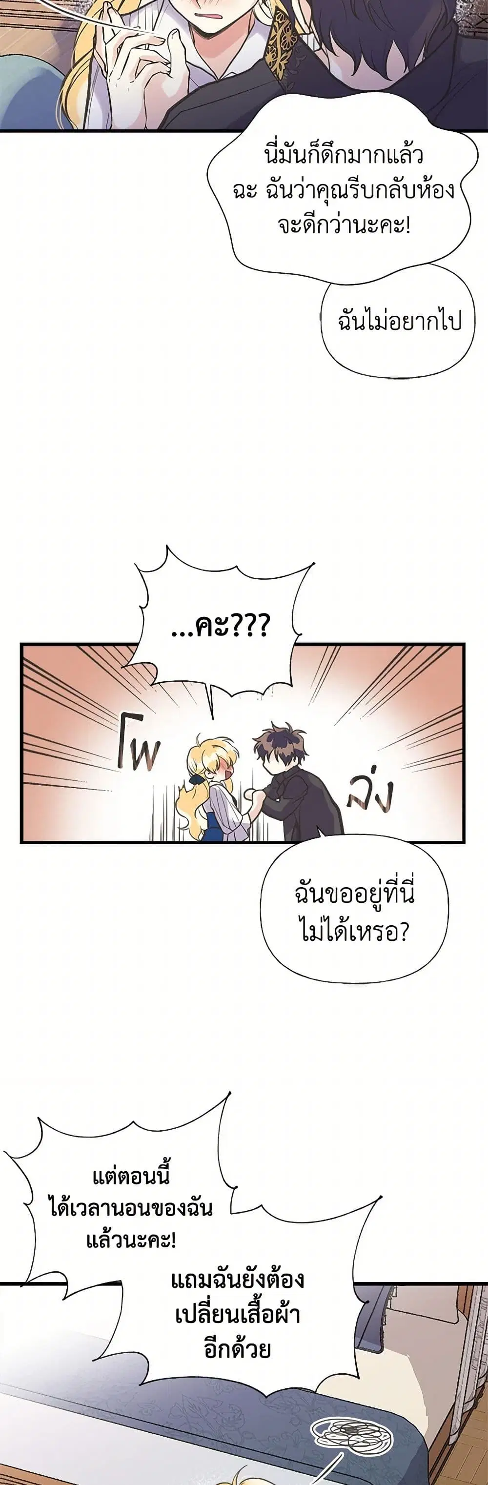 My Sister Picked up the Male Lead ตอนที่ 38 — page 4 of 31