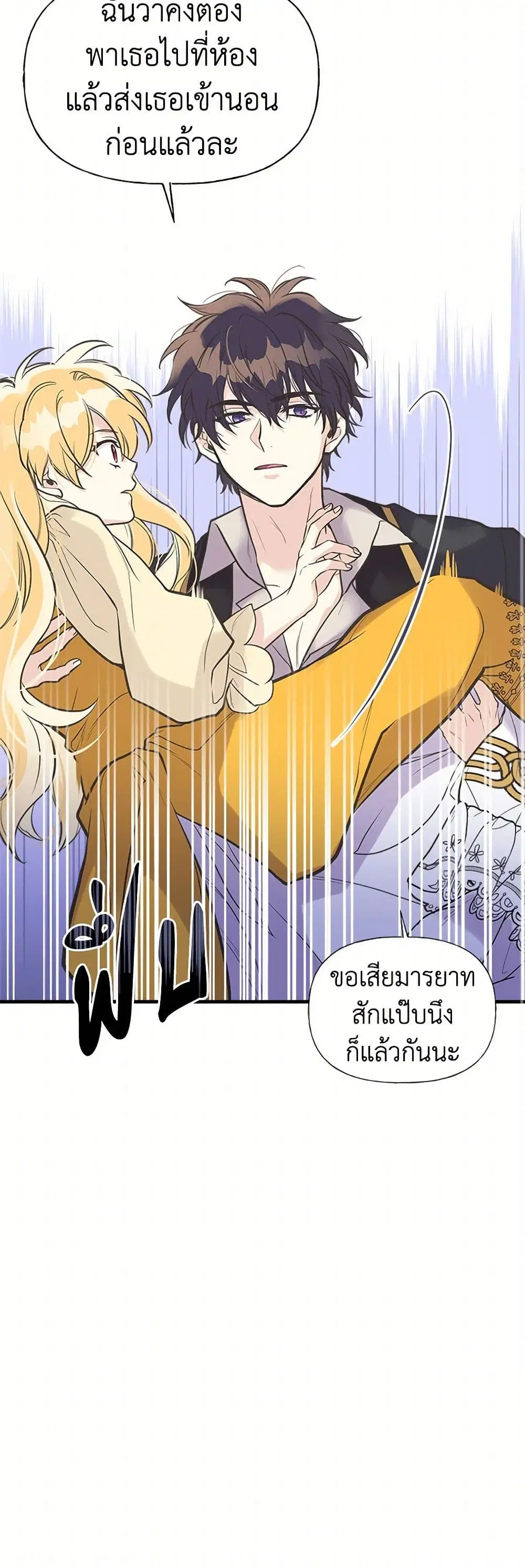 My Sister Picked up the Male Lead ตอนที่ 33 — page 28 of 29