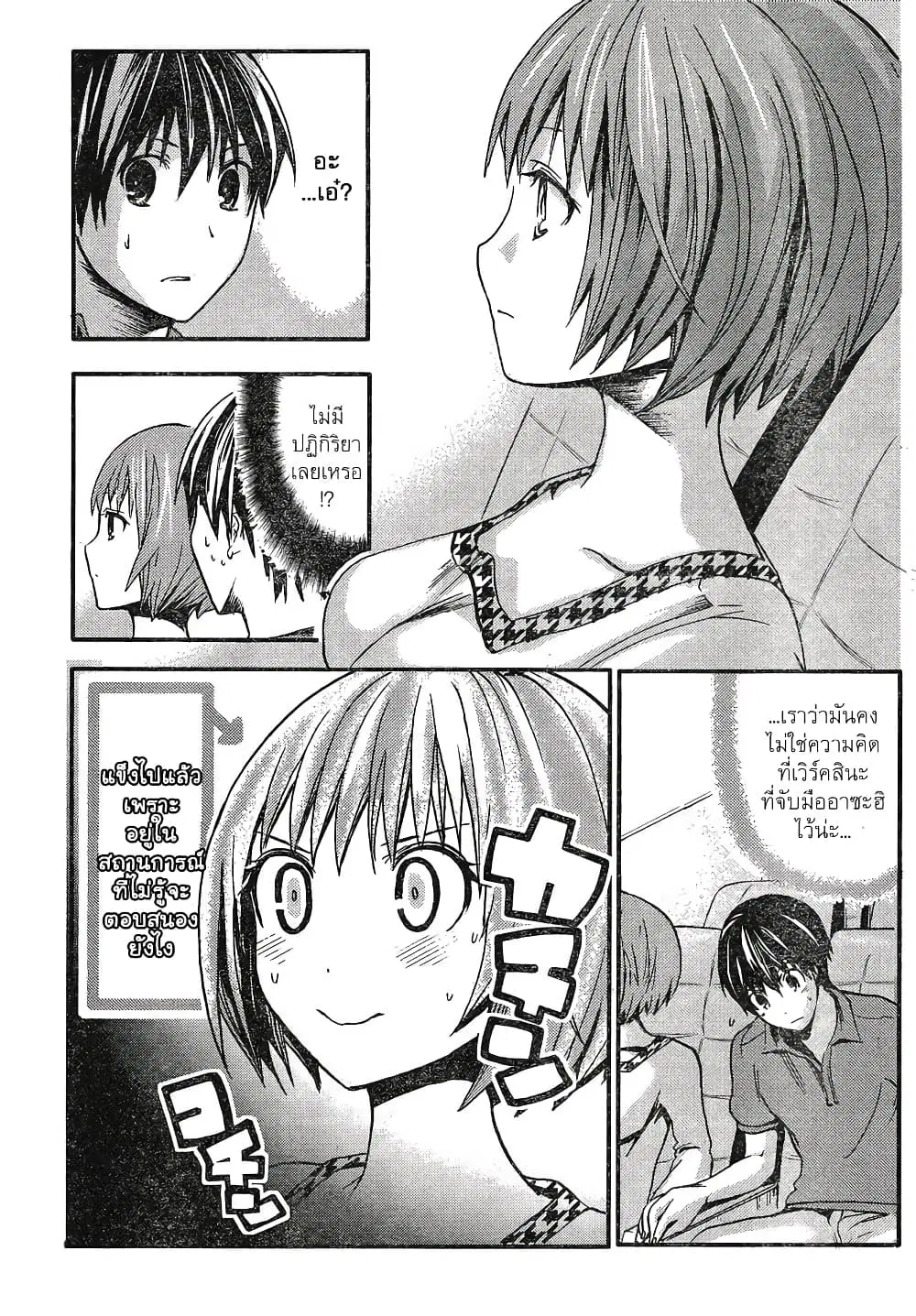 Minamoto-kun Monogatari ตอนที่ 12 — page 5 of 9