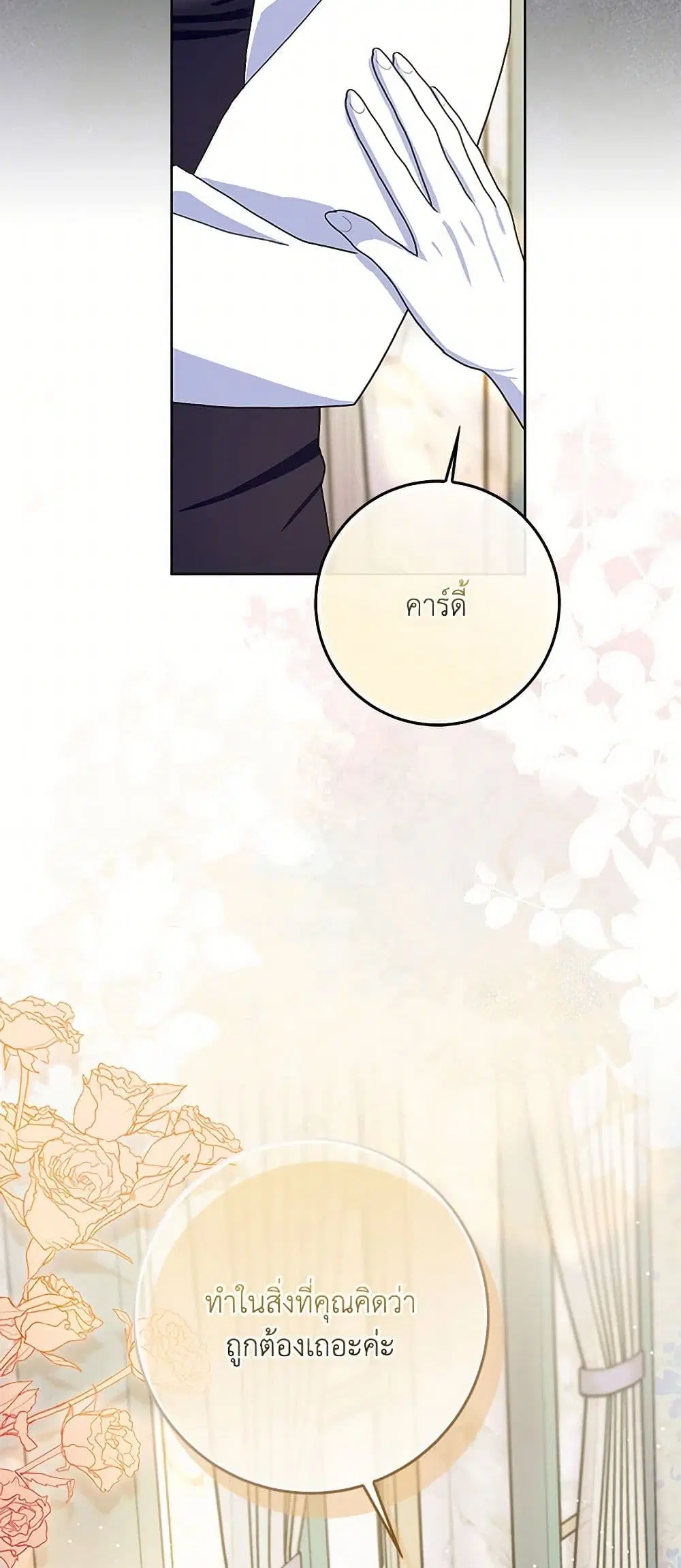 Please Marry Me Again! ตอนที่ 100 — page 37 of 43