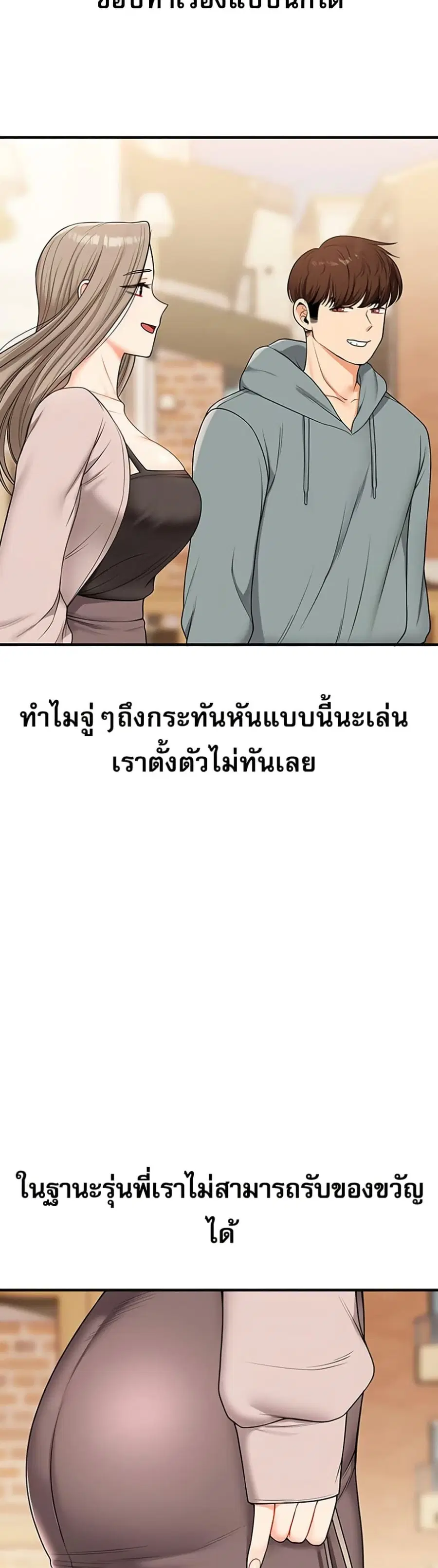 Relationship Reversal ตอนที่ 53 — page 23 of 51